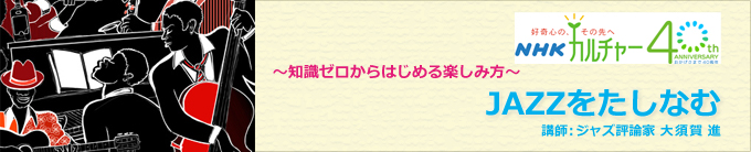 NHKカルチャーオンライン教室2021年4月講座